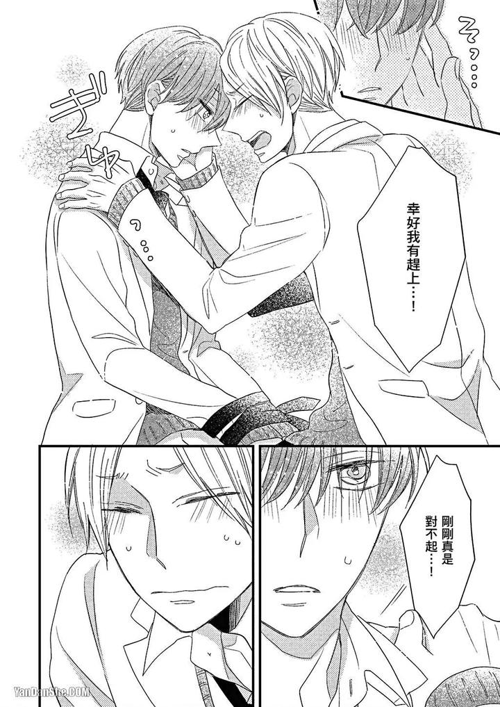 Kimi wa Alpha by ASANAE Arata [Chn] page 125