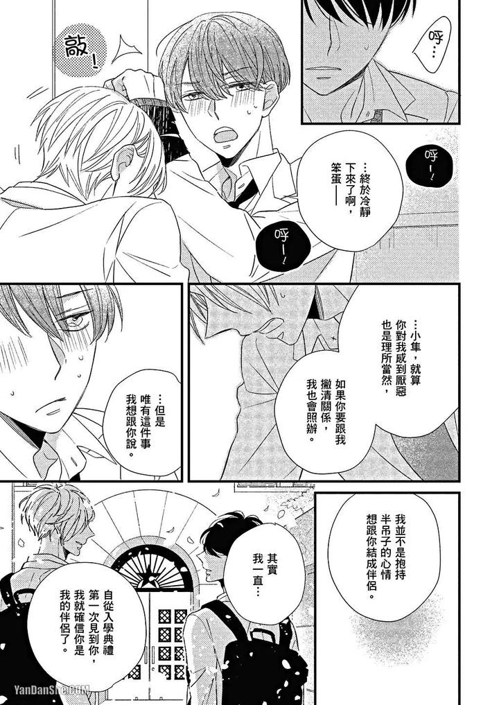 Kimi wa Alpha by ASANAE Arata [Chn] page 126