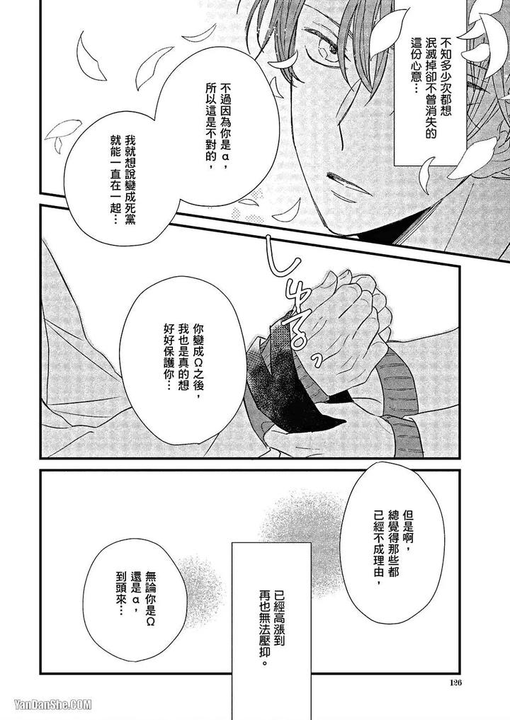 Kimi wa Alpha by ASANAE Arata [Chn] page 127