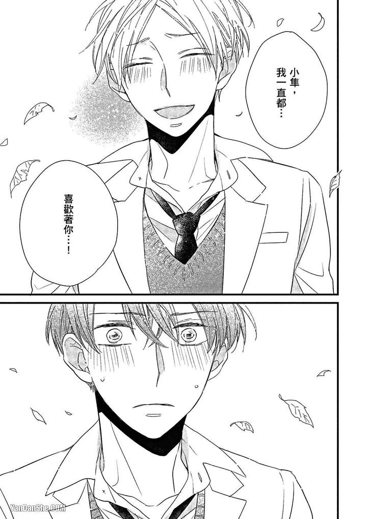 Kimi wa Alpha by ASANAE Arata [Chn] page 128