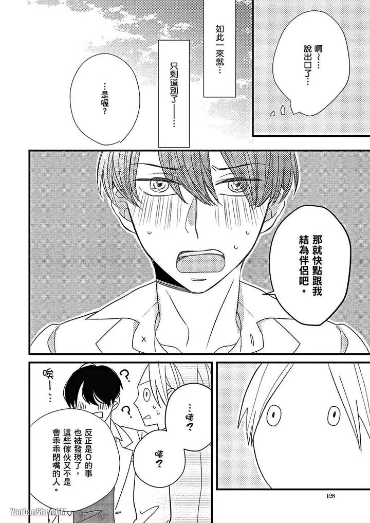 Kimi wa Alpha by ASANAE Arata [Chn] page 129