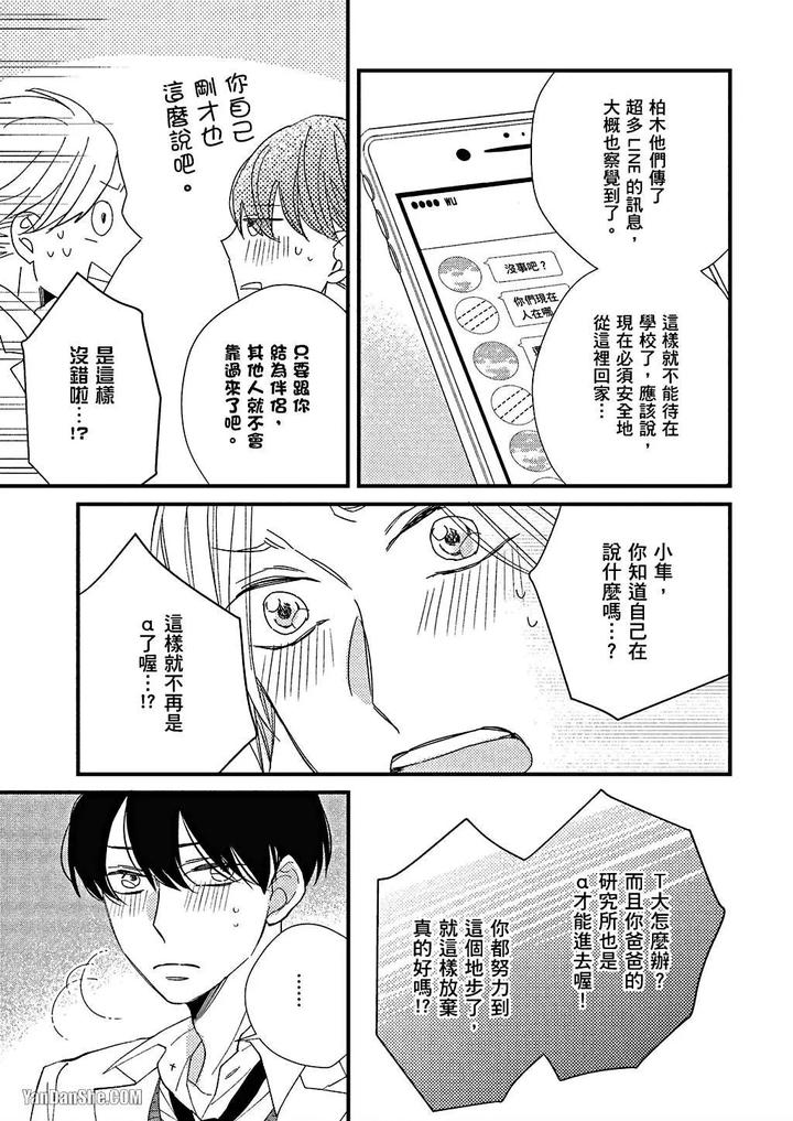 Kimi wa Alpha by ASANAE Arata [Chn] page 130