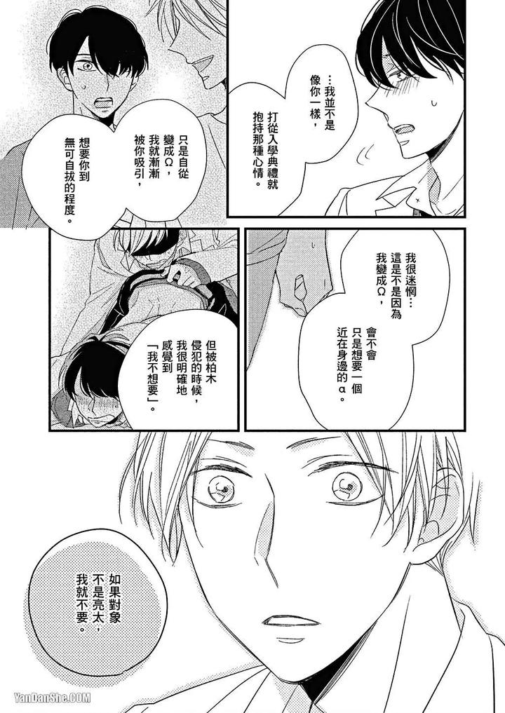 Kimi wa Alpha by ASANAE Arata [Chn] page 132