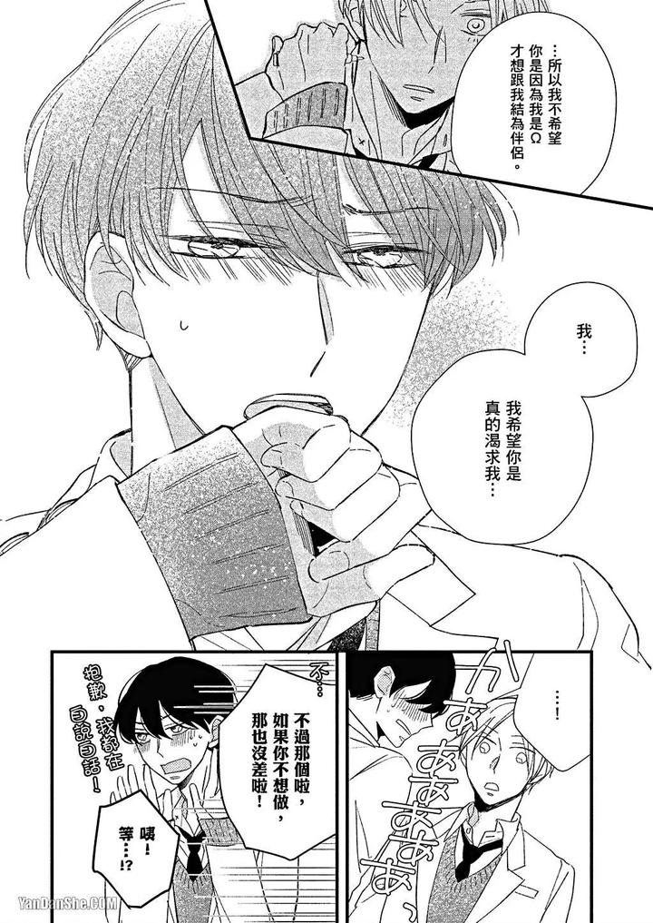 Kimi wa Alpha by ASANAE Arata [Chn] page 133