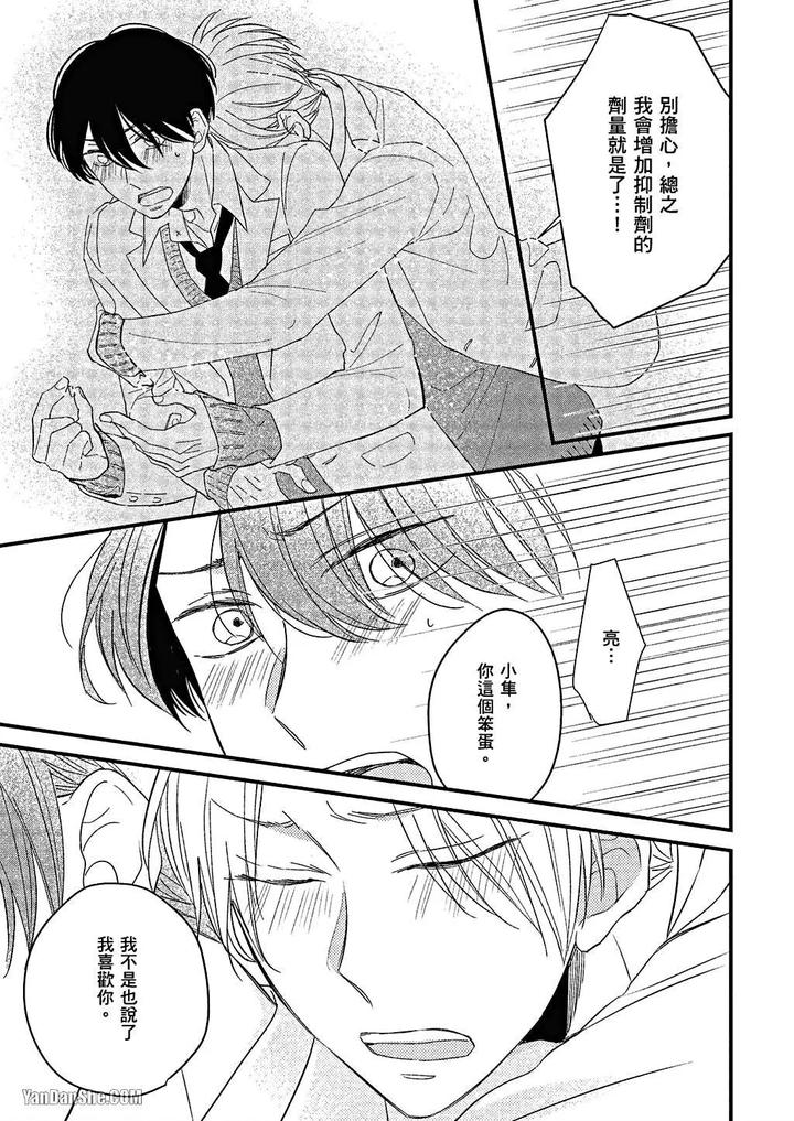 Kimi wa Alpha by ASANAE Arata [Chn] page 134