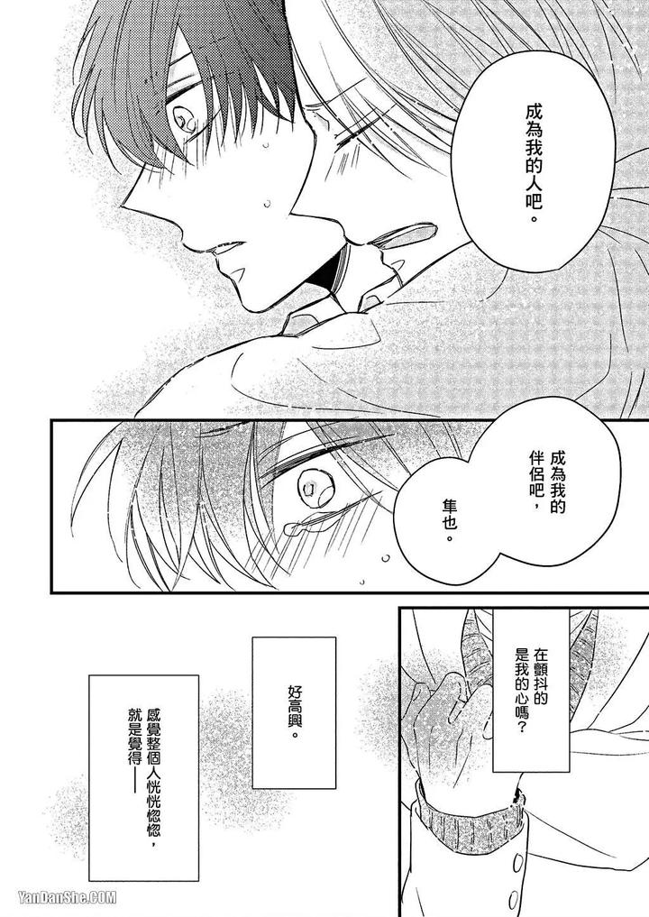 Kimi wa Alpha by ASANAE Arata [Chn] page 135