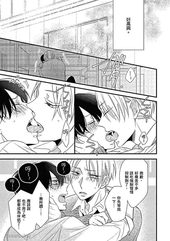 Kimi wa Alpha by ASANAE Arata [Chn] page 136