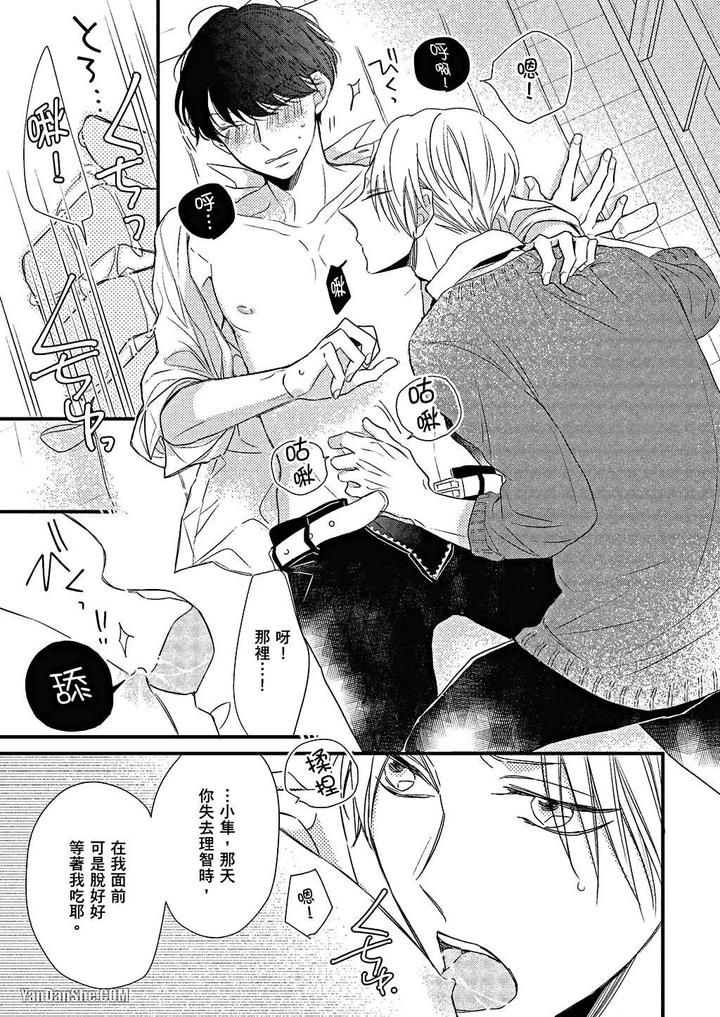 Kimi wa Alpha by ASANAE Arata [Chn] page 138