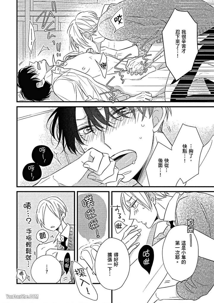 Kimi wa Alpha by ASANAE Arata [Chn] page 139