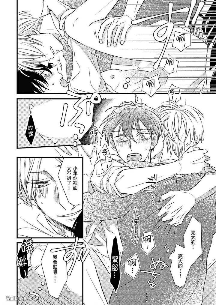 Kimi wa Alpha by ASANAE Arata [Chn] page 141