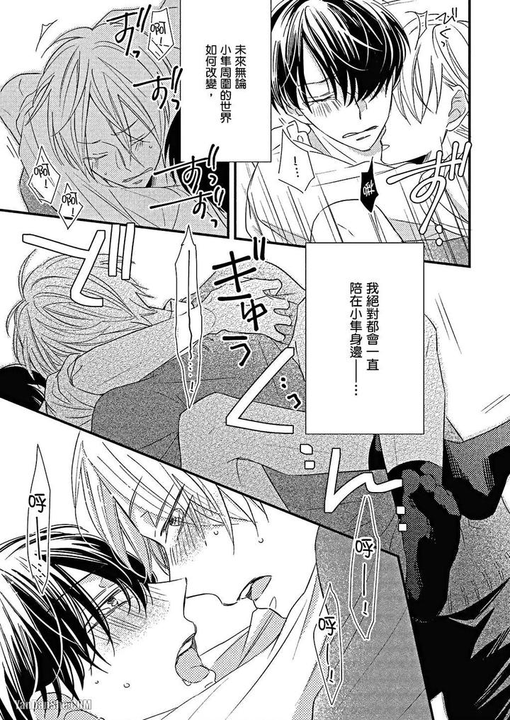 Kimi wa Alpha by ASANAE Arata [Chn] page 144