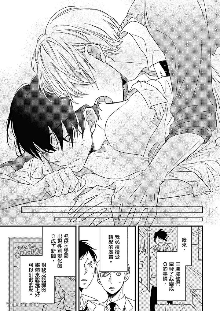 Kimi wa Alpha by ASANAE Arata [Chn] page 146