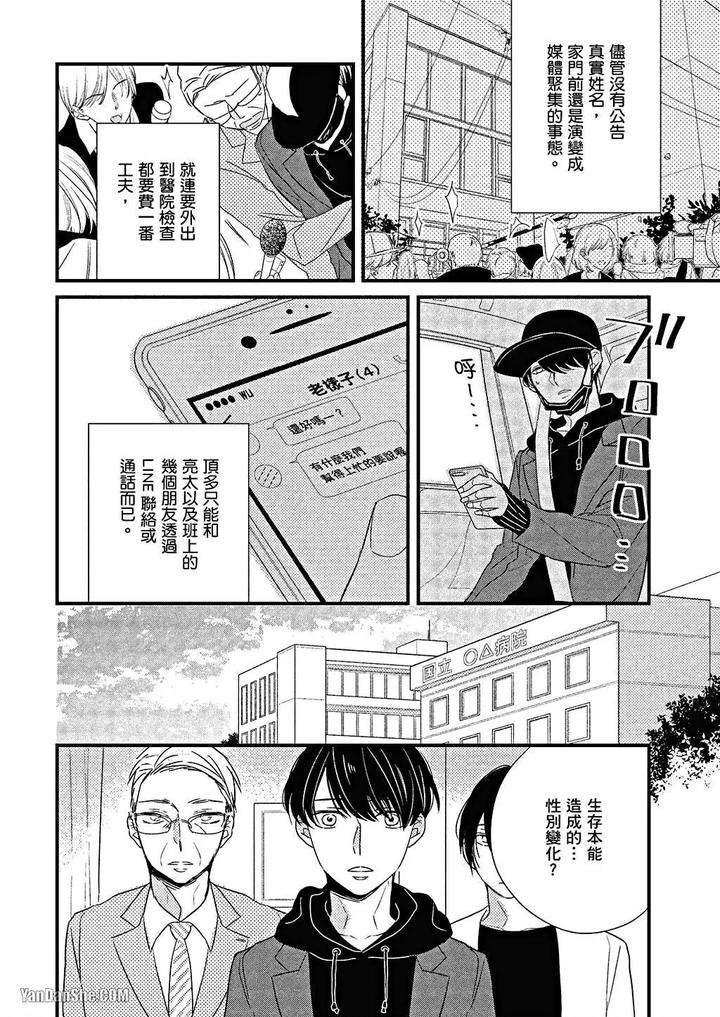 Kimi wa Alpha by ASANAE Arata [Chn] page 147