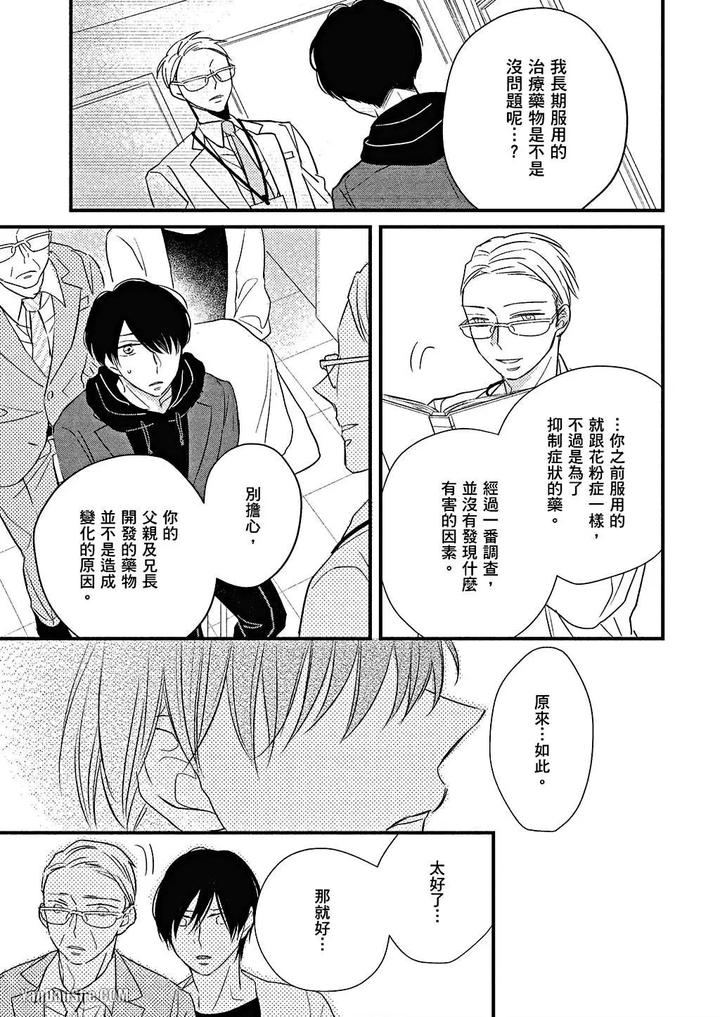 Kimi wa Alpha by ASANAE Arata [Chn] page 150