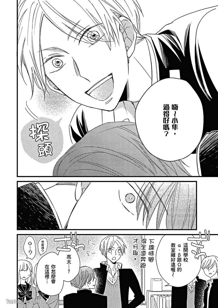 Kimi wa Alpha by ASANAE Arata [Chn] page 153