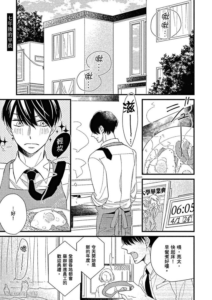 Kimi wa Alpha by ASANAE Arata [Chn] page 156