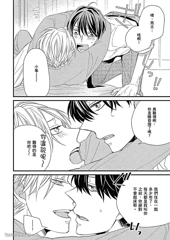 Kimi wa Alpha by ASANAE Arata [Chn] page 157