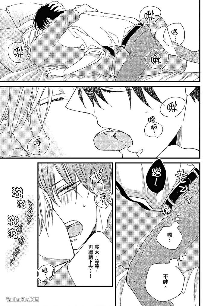 Kimi wa Alpha by ASANAE Arata [Chn] page 158