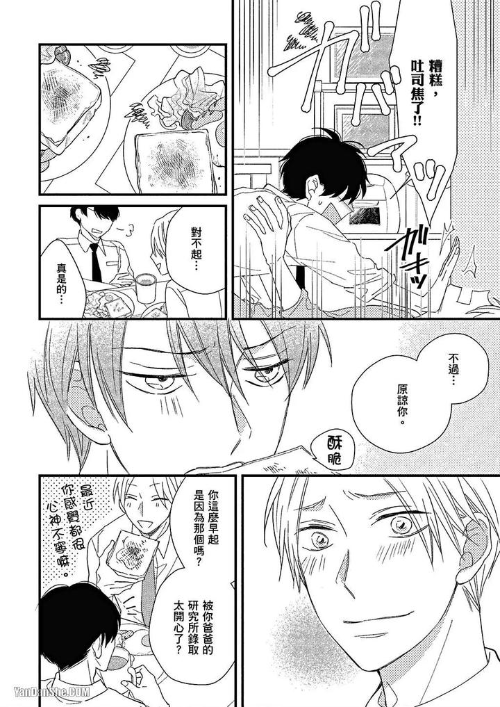 Kimi wa Alpha by ASANAE Arata [Chn] page 159