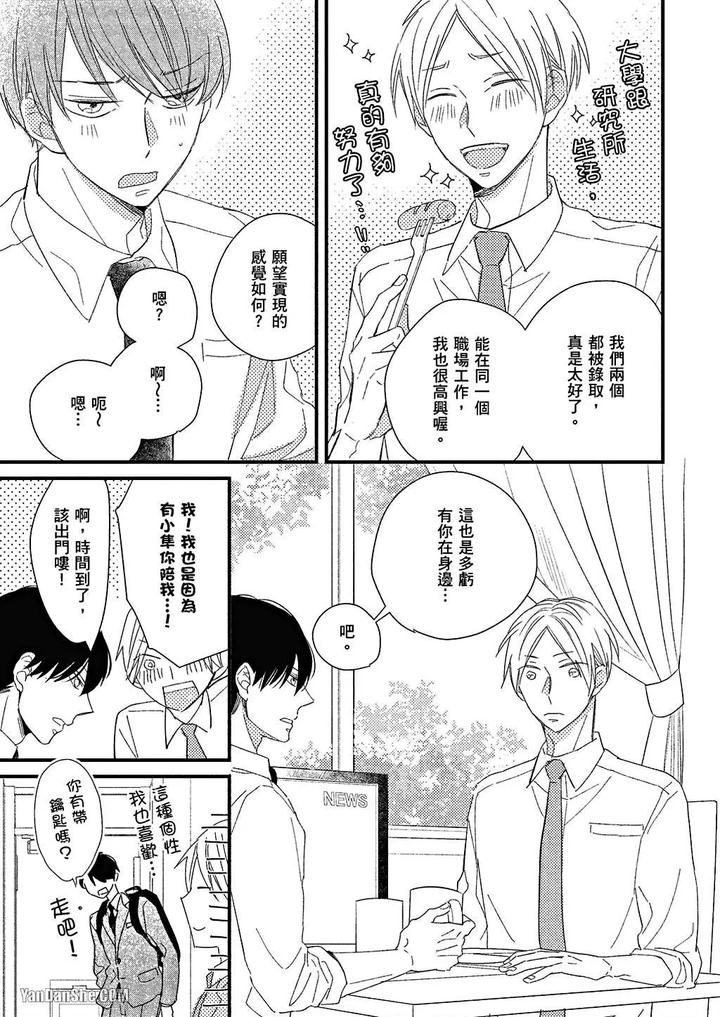 Kimi wa Alpha by ASANAE Arata [Chn] page 160