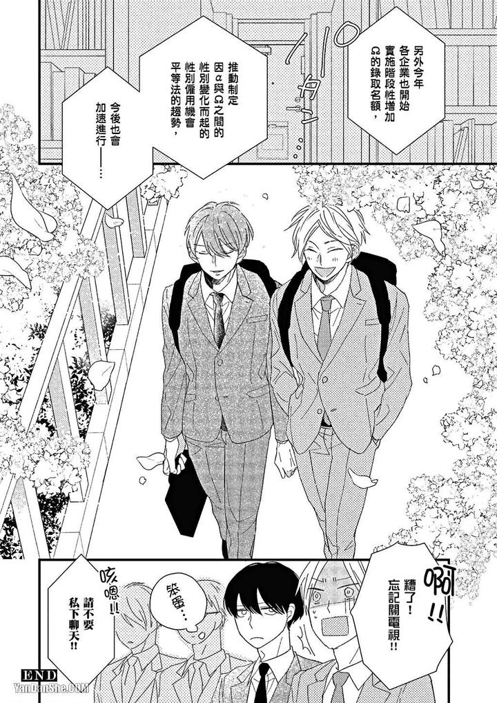 Kimi wa Alpha by ASANAE Arata [Chn] page 161