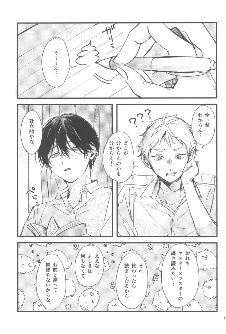 Hikaru ga Shinda Natsu Dj – Kondaku by ji goku kei (Yu ma) [JP] page 3