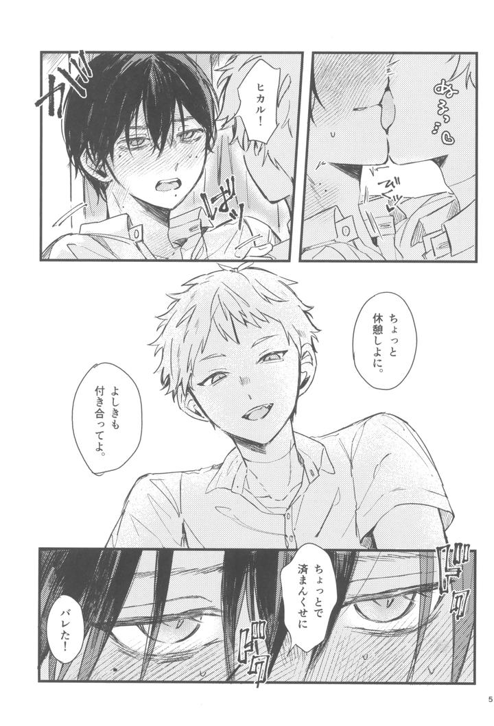 Hikaru ga Shinda Natsu Dj – Kondaku by ji goku kei (Yu ma) [JP] page 7