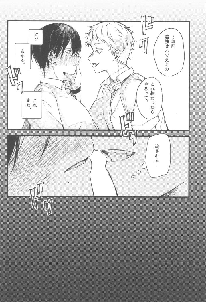 Hikaru ga Shinda Natsu Dj – Kondaku by ji goku kei (Yu ma) [JP] page 8