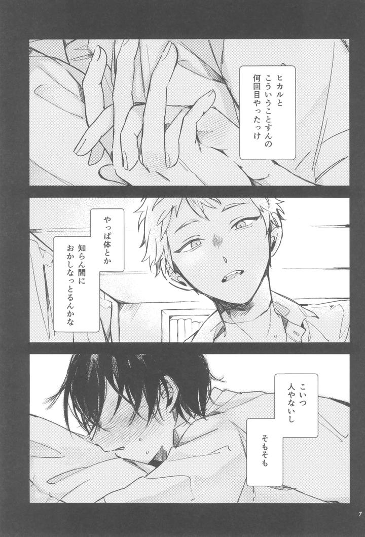 Hikaru ga Shinda Natsu Dj – Kondaku by ji goku kei (Yu ma) [JP] page 9