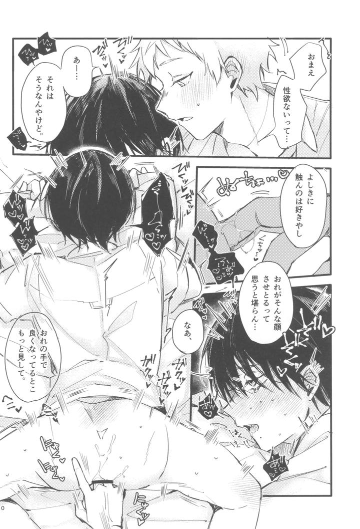 Hikaru ga Shinda Natsu Dj – Kondaku by ji goku kei (Yu ma) [JP] page 12