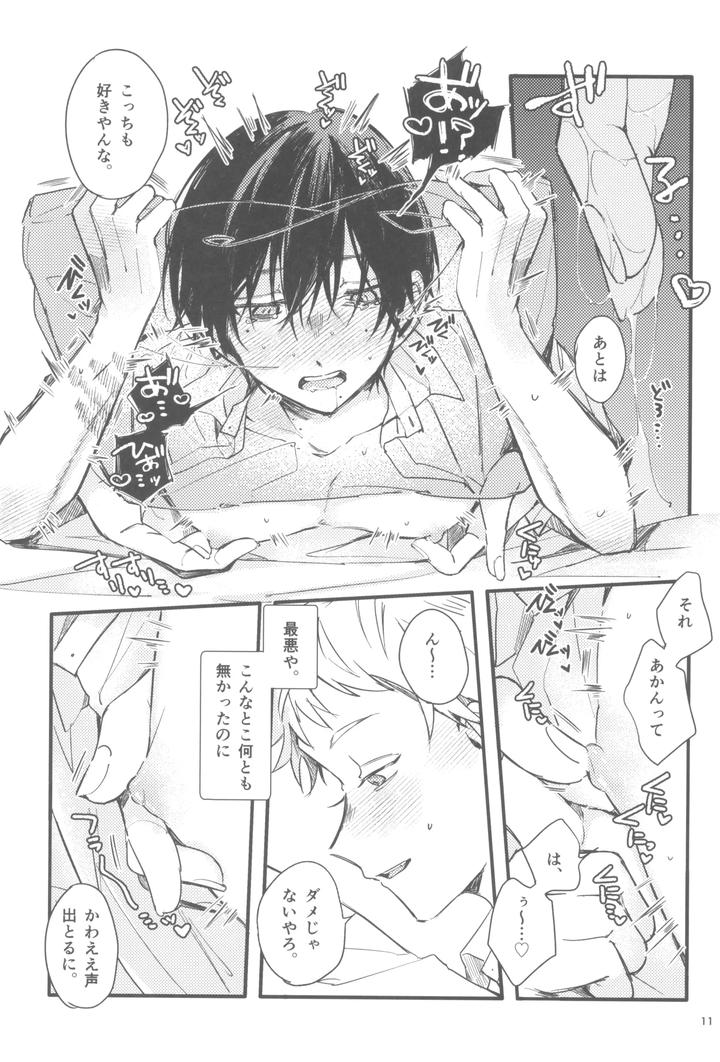 Hikaru ga Shinda Natsu Dj – Kondaku by ji goku kei (Yu ma) [JP] page 13