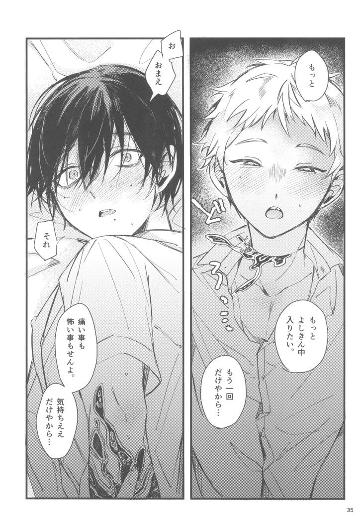 Hikaru ga Shinda Natsu Dj – Kondaku by ji goku kei (Yu ma) [JP] page 37