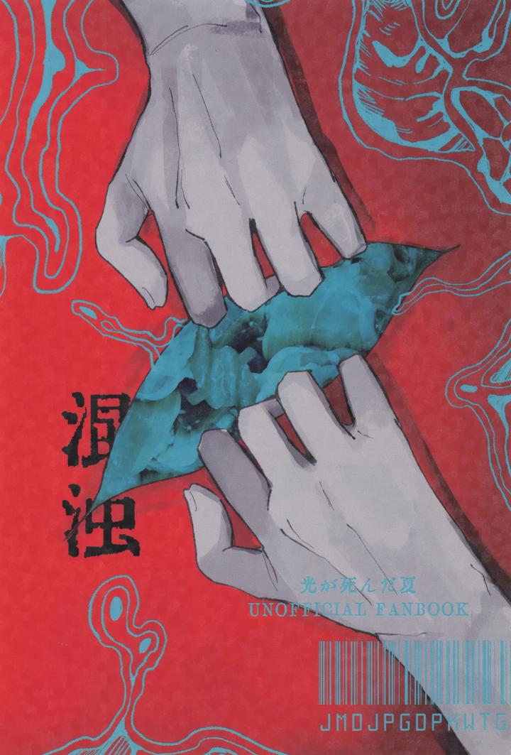 Hikaru ga Shinda Natsu Dj – Kondaku by ji goku kei (Yu ma) [JP] page 42