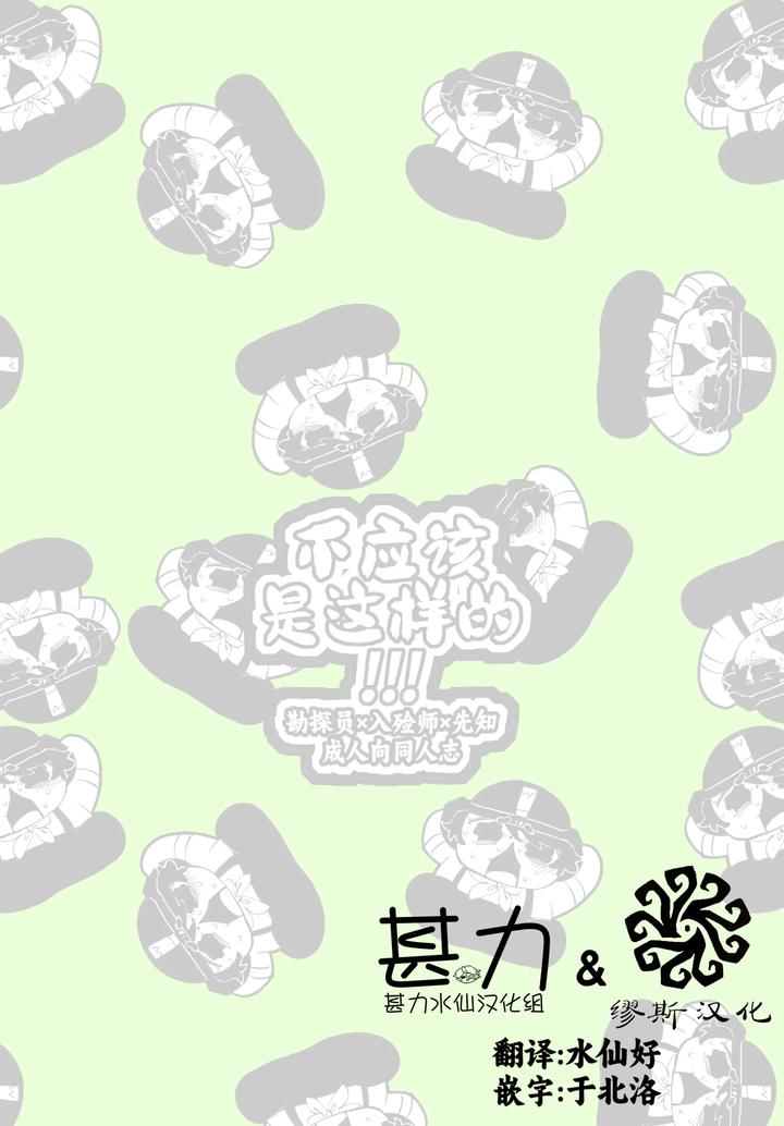 Identity V Dj – This shouldn’t be happening!!! by Tanoshii Onikuya-san (Nikutarou) [Chn] page 2