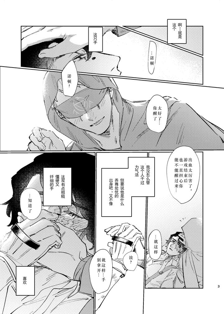 Identity V Dj – This shouldn’t be happening!!! by Tanoshii Onikuya-san (Nikutarou) [Chn] page 3