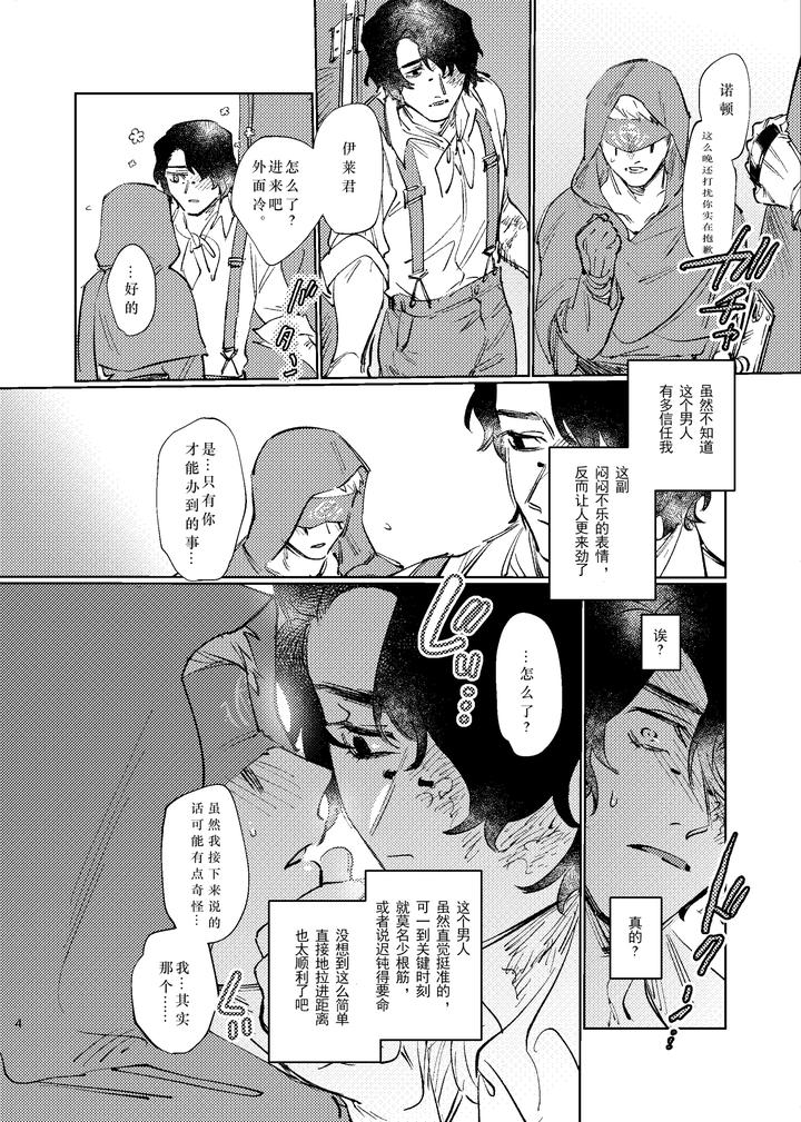 Identity V Dj – This shouldn’t be happening!!! by Tanoshii Onikuya-san (Nikutarou) [Chn] page 4