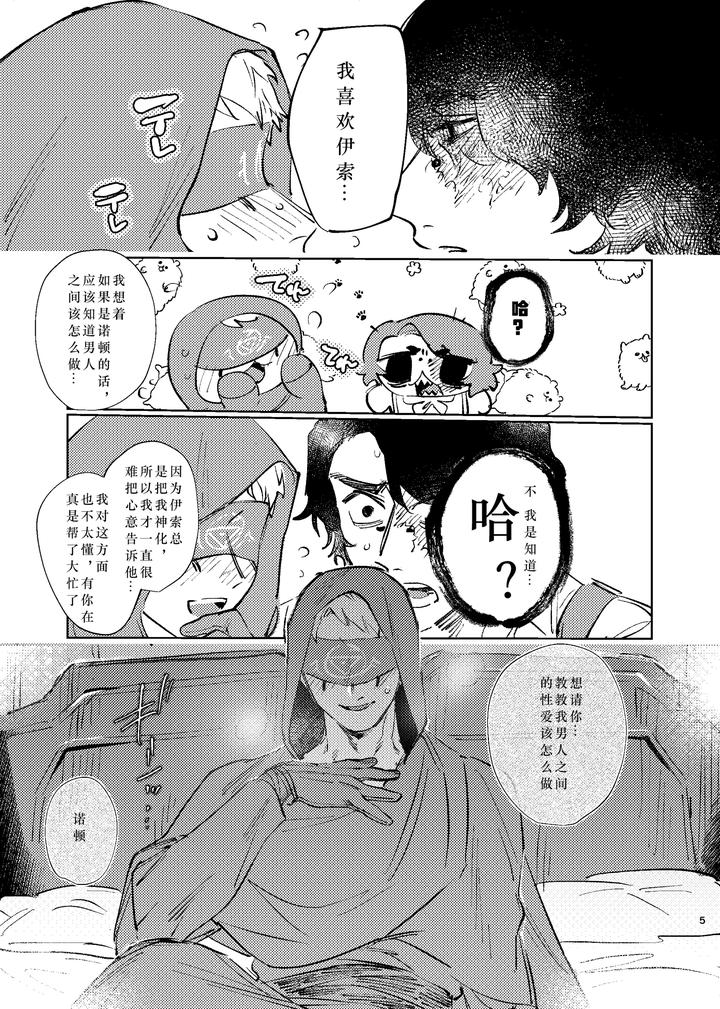 Identity V Dj – This shouldn’t be happening!!! by Tanoshii Onikuya-san (Nikutarou) [Chn] page 5