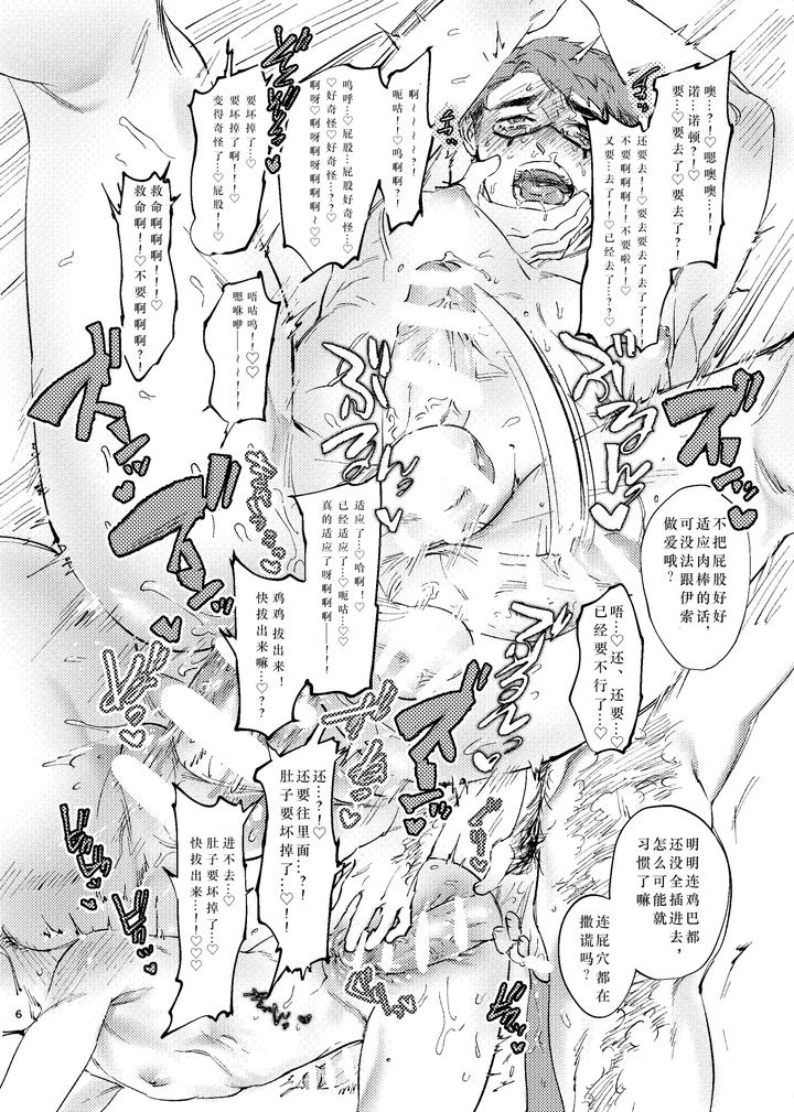 Identity V Dj – This shouldn’t be happening!!! by Tanoshii Onikuya-san (Nikutarou) [Chn] page 6