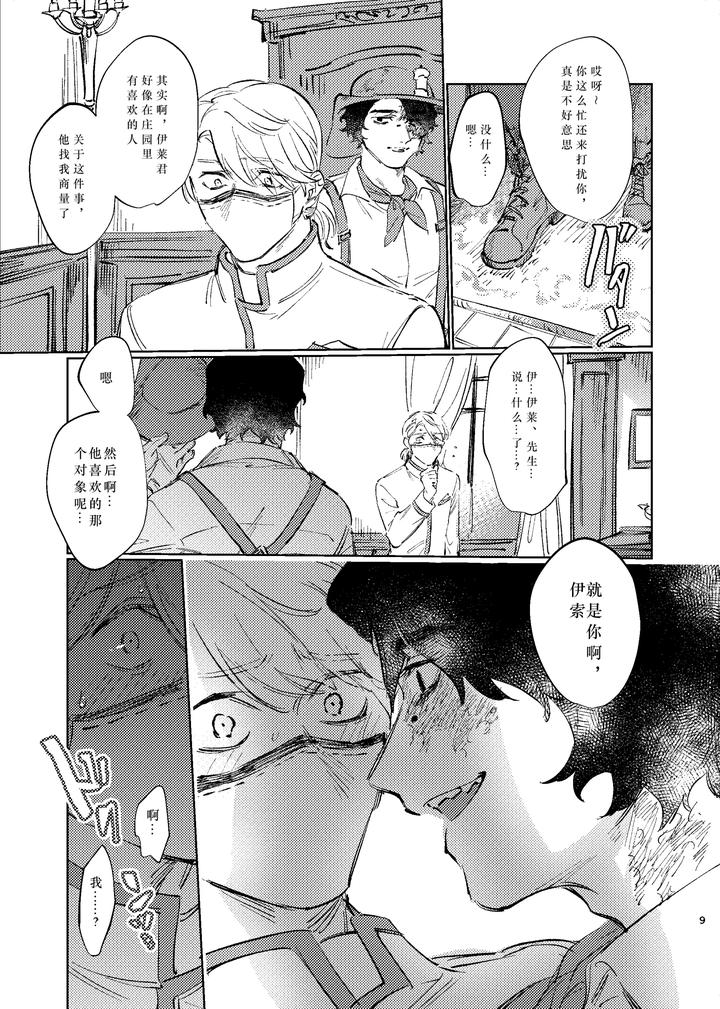 Identity V Dj – This shouldn’t be happening!!! by Tanoshii Onikuya-san (Nikutarou) [Chn] page 9