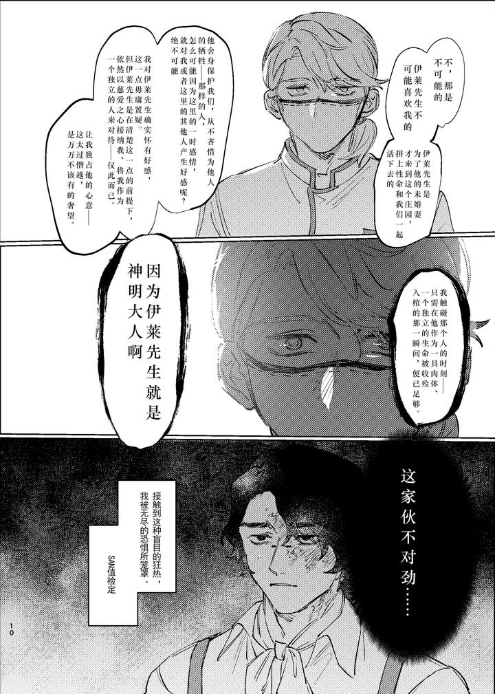Identity V Dj – This shouldn’t be happening!!! by Tanoshii Onikuya-san (Nikutarou) [Chn] page 10