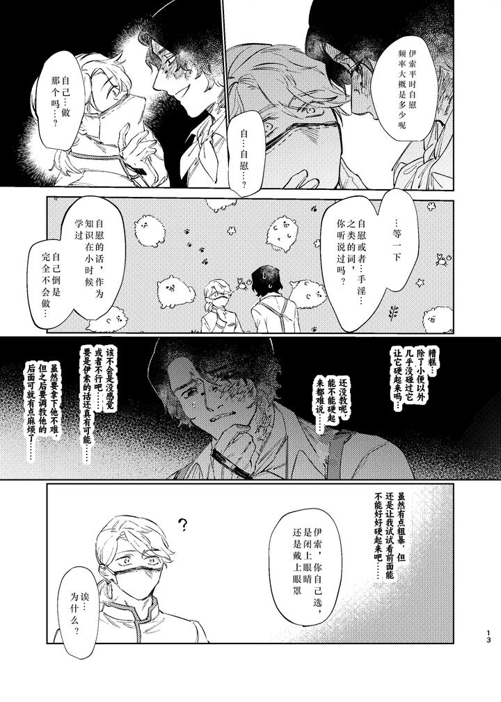 Identity V Dj – This shouldn’t be happening!!! by Tanoshii Onikuya-san (Nikutarou) [Chn] page 13