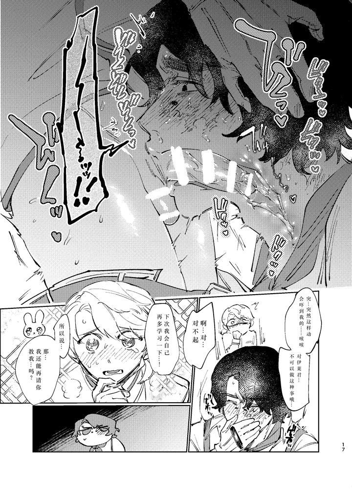 Identity V Dj – This shouldn’t be happening!!! by Tanoshii Onikuya-san (Nikutarou) [Chn] page 17