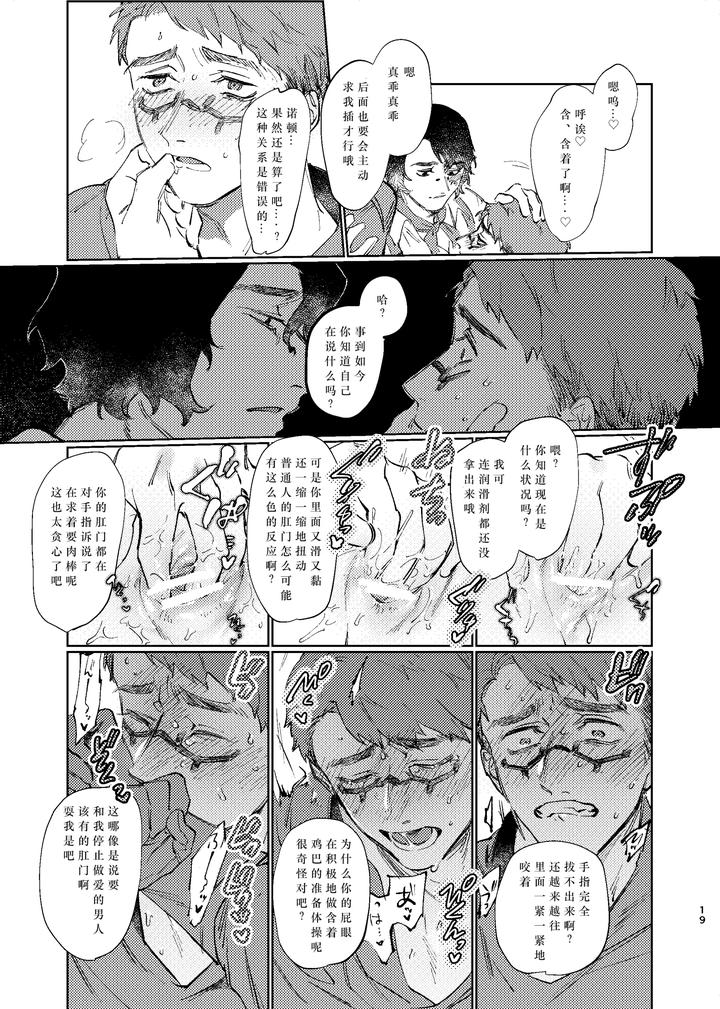 Identity V Dj – This shouldn’t be happening!!! by Tanoshii Onikuya-san (Nikutarou) [Chn] page 19