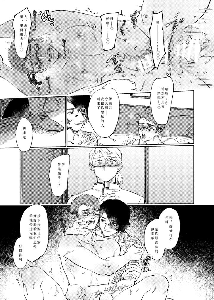 Identity V Dj – This shouldn’t be happening!!! by Tanoshii Onikuya-san (Nikutarou) [Chn] page 21