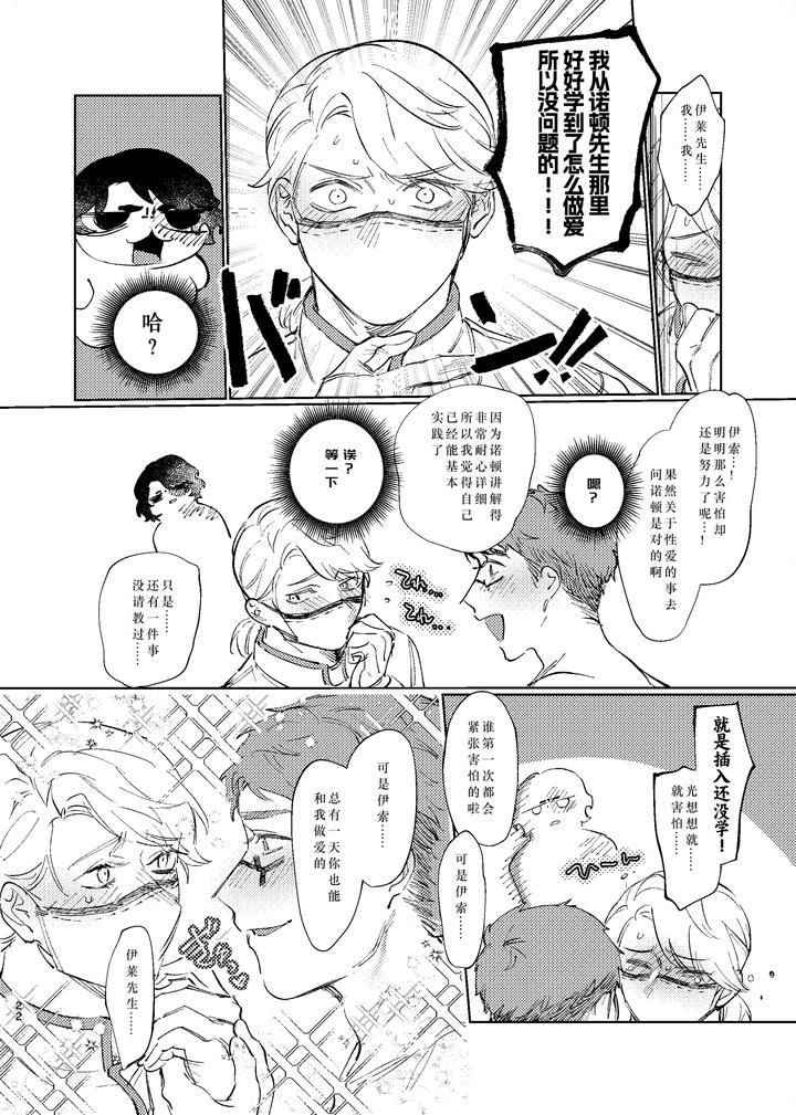 Identity V Dj – This shouldn’t be happening!!! by Tanoshii Onikuya-san (Nikutarou) [Chn] page 22