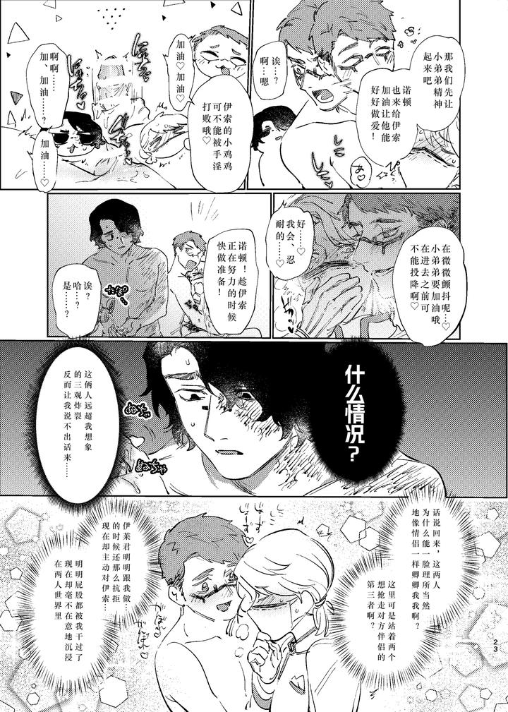 Identity V Dj – This shouldn’t be happening!!! by Tanoshii Onikuya-san (Nikutarou) [Chn] page 23