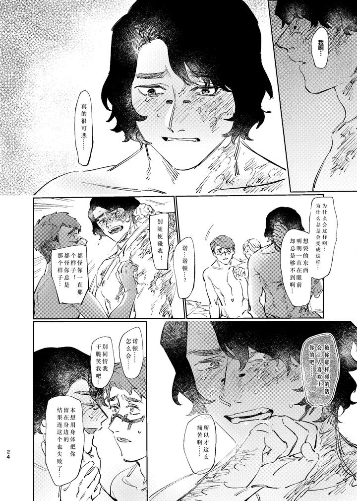 Identity V Dj – This shouldn’t be happening!!! by Tanoshii Onikuya-san (Nikutarou) [Chn] page 24