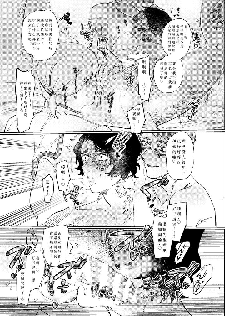 Identity V Dj – This shouldn’t be happening!!! by Tanoshii Onikuya-san (Nikutarou) [Chn] page 27