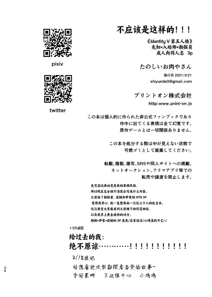 Identity V Dj – This shouldn’t be happening!!! by Tanoshii Onikuya-san (Nikutarou) [Chn] page 34