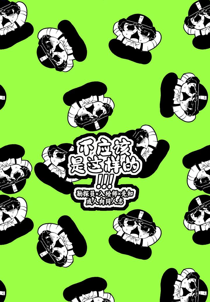 Identity V Dj – This shouldn’t be happening!!! by Tanoshii Onikuya-san (Nikutarou) [Chn] page 35